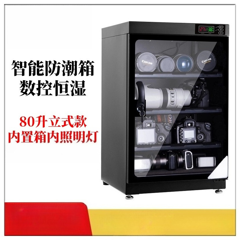 Camera Dry Cabinet - 80L CNC 자동 제습 전자식 DSLR